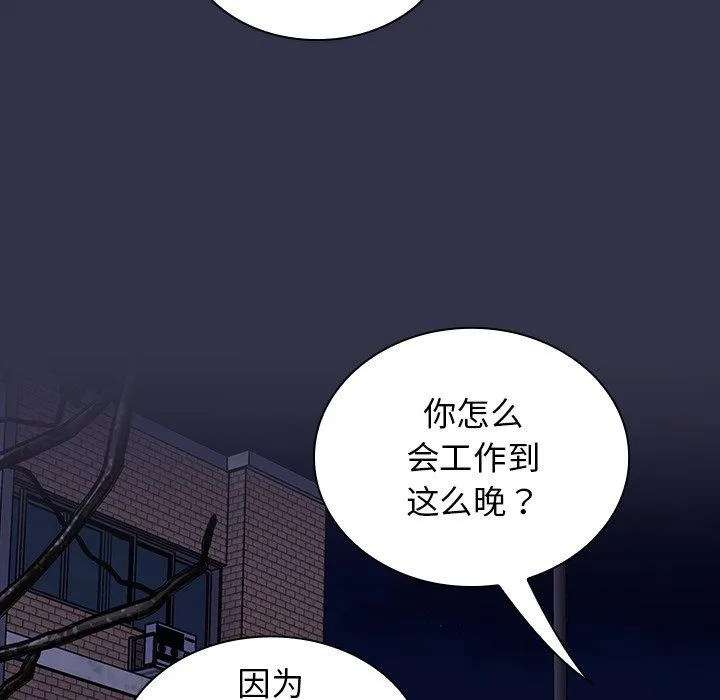 不请自来的未婚妻 - 第19话 - page 104