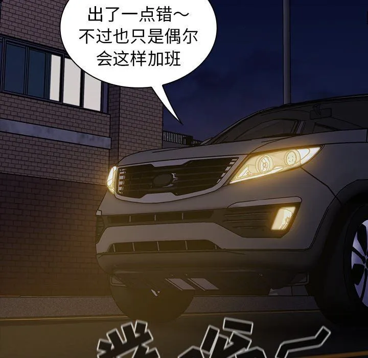 不请自来的未婚妻 - 第19话 - page 105