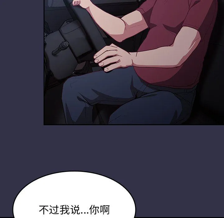 不请自来的未婚妻 - 第19话 - page 107