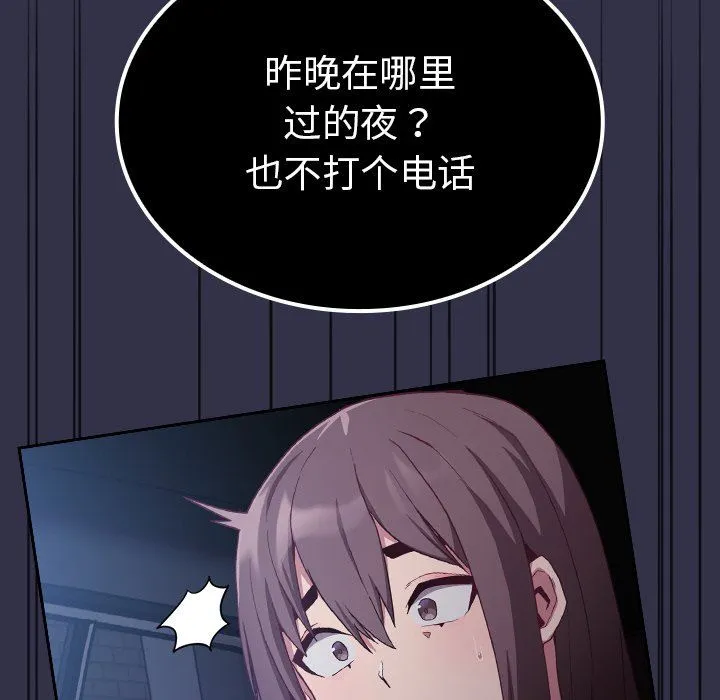 不请自来的未婚妻 - 第19话 - page 110