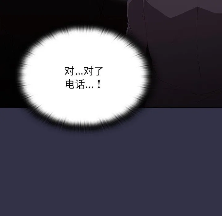 不请自来的未婚妻 - 第19话 - page 113