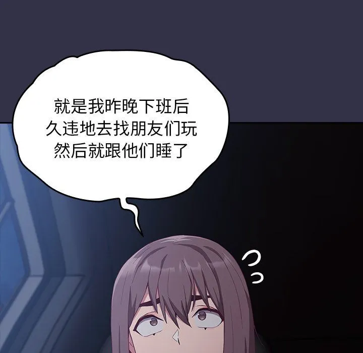 不请自来的未婚妻 - 第19话 - page 114