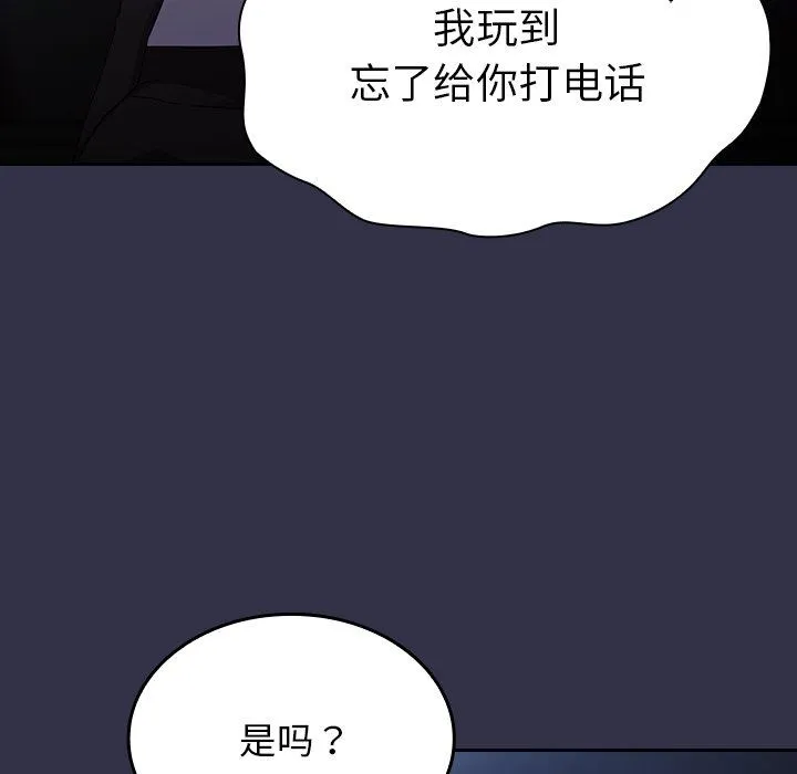 不请自来的未婚妻 - 第19话 - page 116