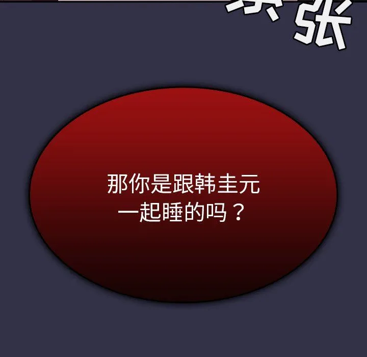不请自来的未婚妻 - 第19话 - page 119