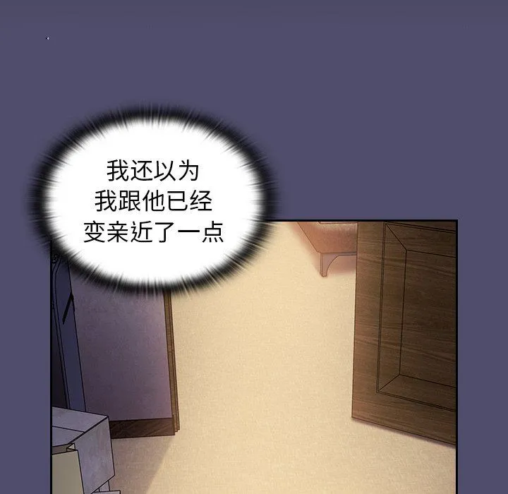 不请自来的未婚妻 - 第19话 - page 128