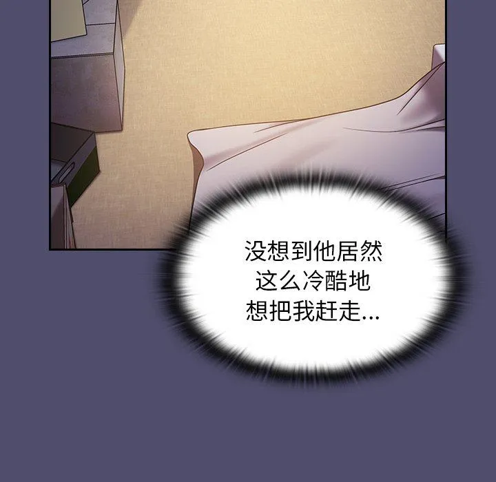 不请自来的未婚妻 - 第19话 - page 129