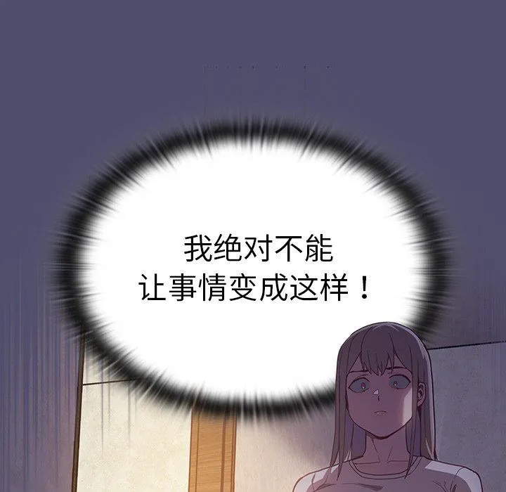 不请自来的未婚妻 - 第19话 - page 130