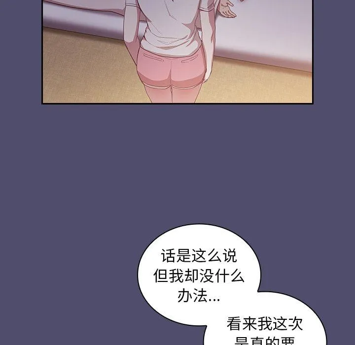 不请自来的未婚妻 - 第19话 - page 134