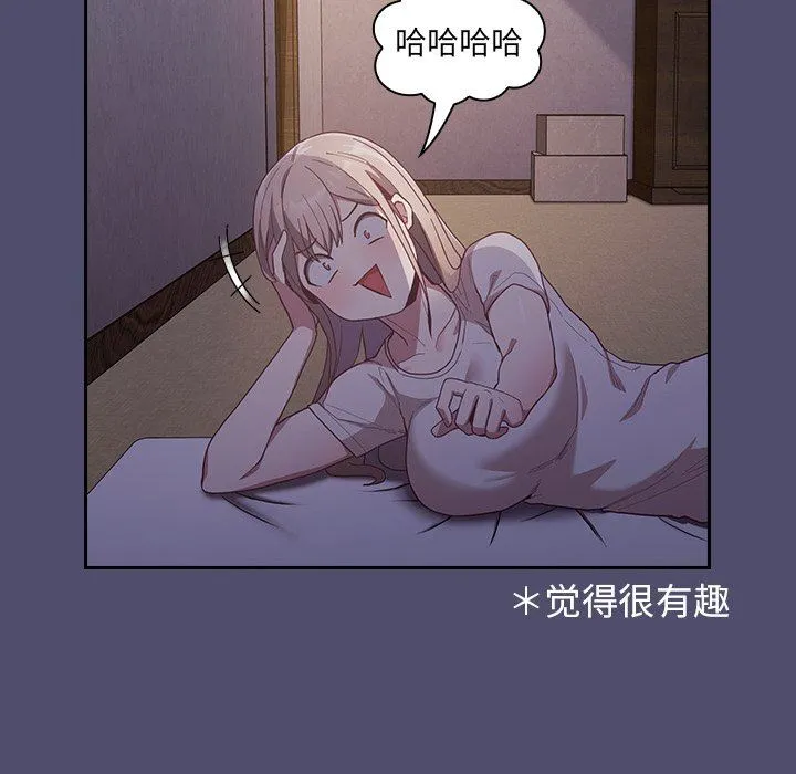 不请自来的未婚妻 - 第19话 - page 141