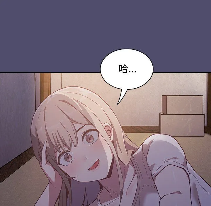 不请自来的未婚妻 - 第19话 - page 142