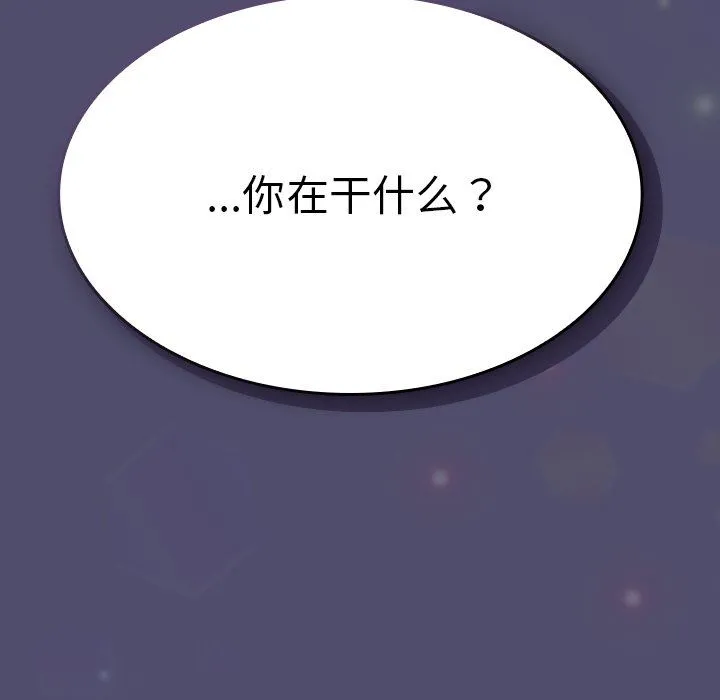 不请自来的未婚妻 - 第19话 - page 150