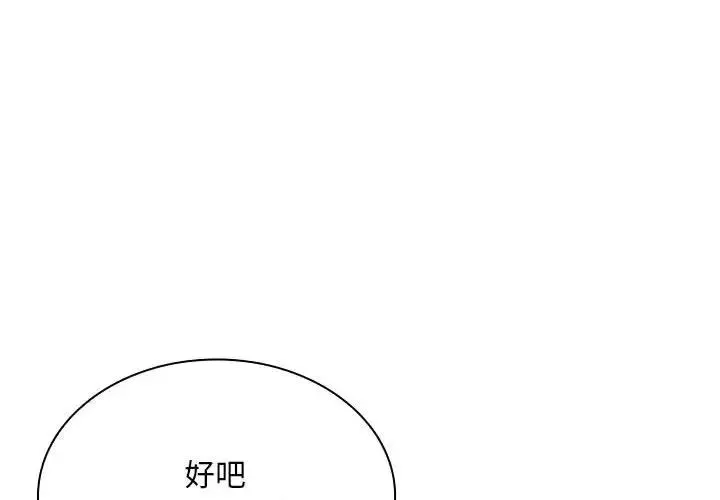 不请自来的未婚妻 - 第69話 - page 4