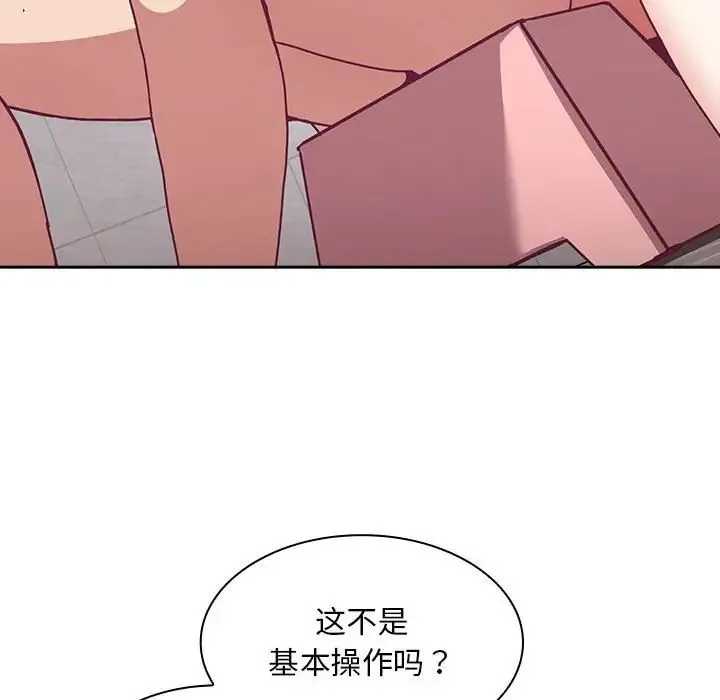 不请自来的未婚妻 - 第69話 - page 8