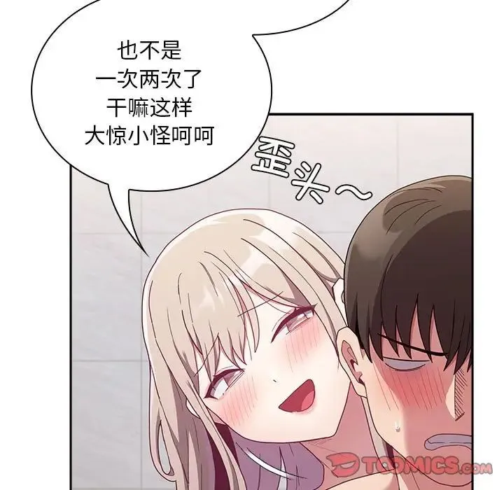 不请自来的未婚妻 - 第69話 - page 9