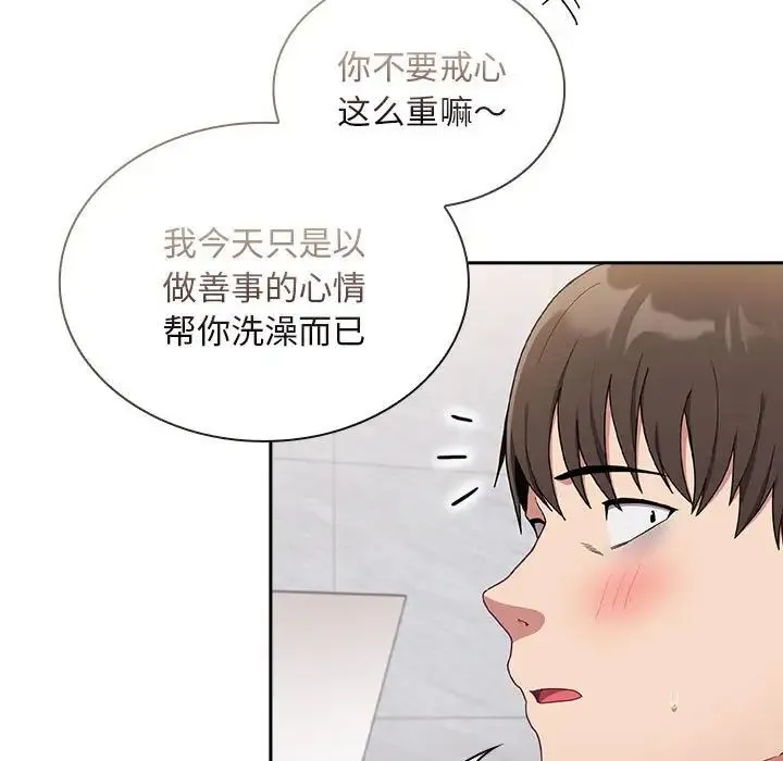 不请自来的未婚妻 - 第69話 - page 11