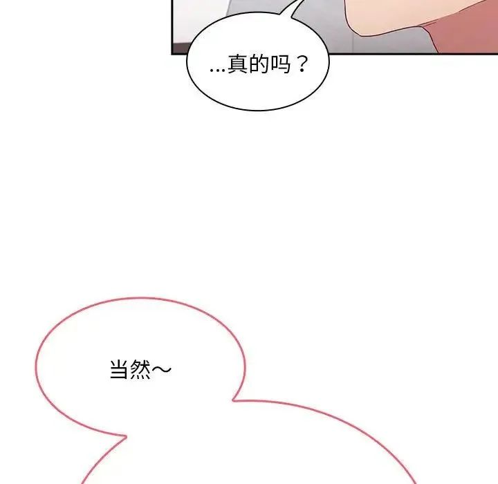 不请自来的未婚妻 - 第69話 - page 12