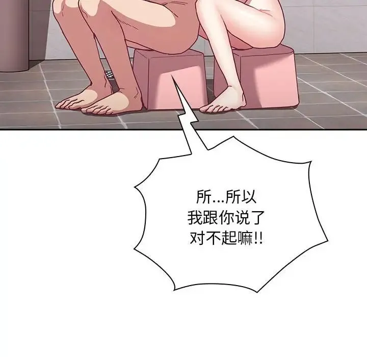 不请自来的未婚妻 - 第69話 - page 14