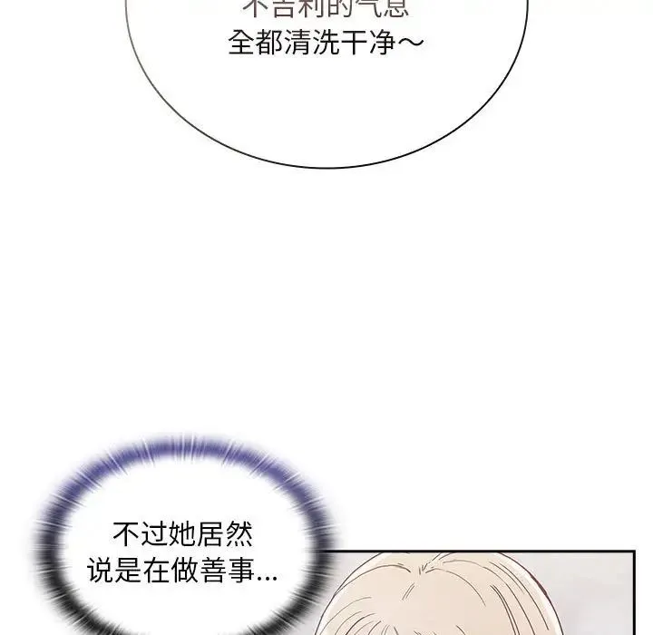 不请自来的未婚妻 - 第69話 - page 17