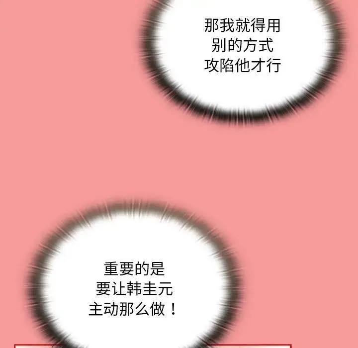 不请自来的未婚妻 - 第69話 - page 28