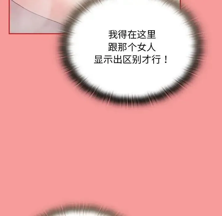 不请自来的未婚妻 - 第69話 - page 30
