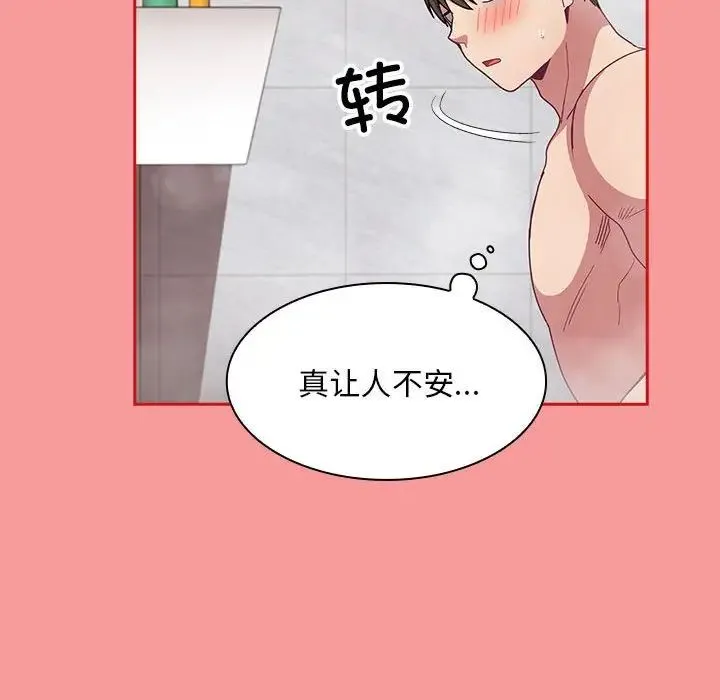 不请自来的未婚妻 - 第69話 - page 34