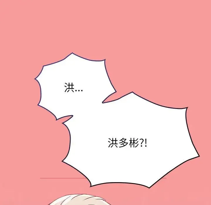 不请自来的未婚妻 - 第69話 - page 37