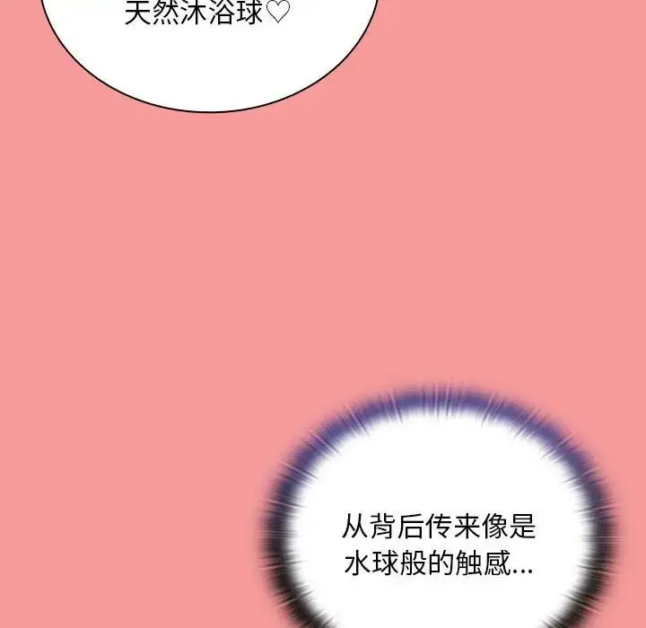 不请自来的未婚妻 - 第69話 - page 47