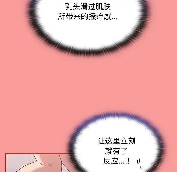 不请自来的未婚妻 - 第69話 - page 50