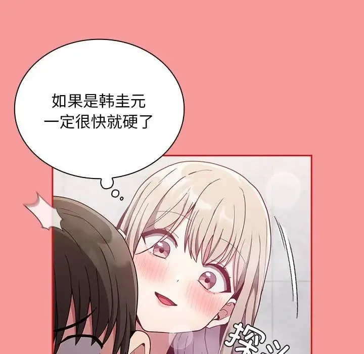 不请自来的未婚妻 - 第69話 - page 52