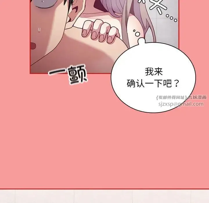 不请自来的未婚妻 - 第69話 - page 53