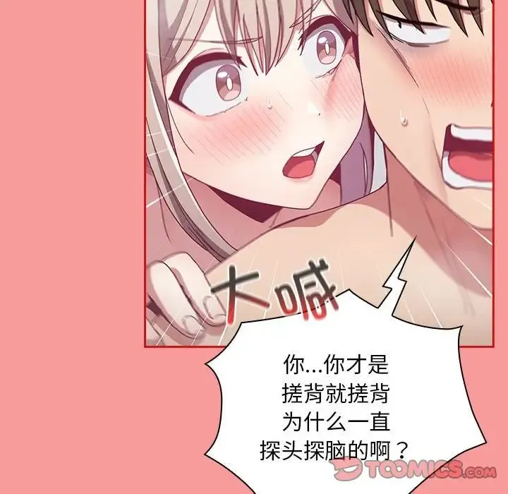 不请自来的未婚妻 - 第69話 - page 57
