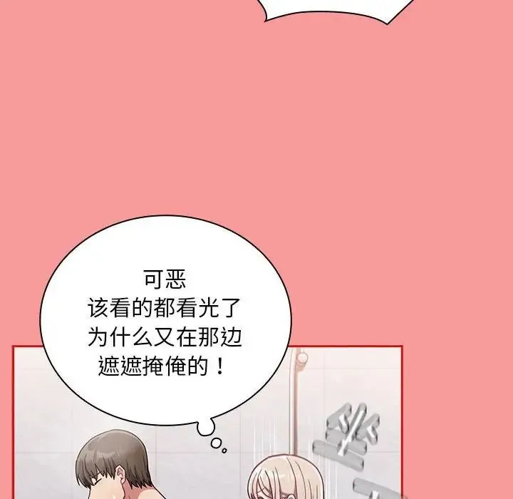 不请自来的未婚妻 - 第69話 - page 58