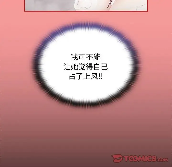 不请自来的未婚妻 - 第69話 - page 63