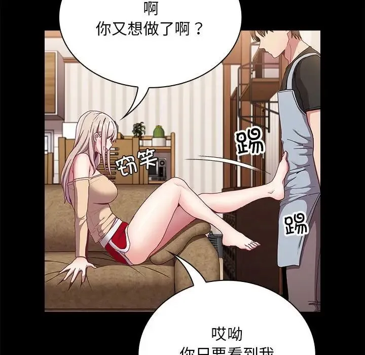 不请自来的未婚妻 - 第69話 - page 67
