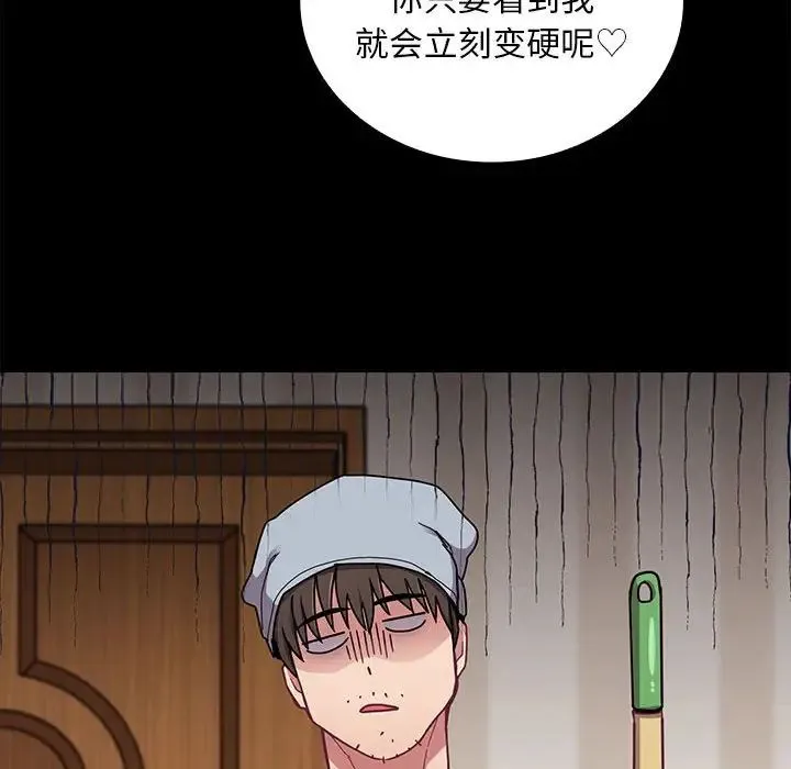 不请自来的未婚妻 - 第69話 - page 68