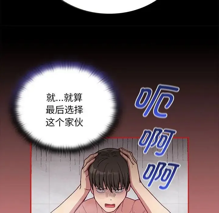 不请自来的未婚妻 - 第69話 - page 71