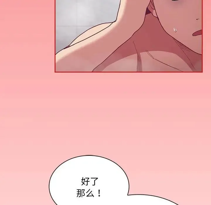 不请自来的未婚妻 - 第69話 - page 74