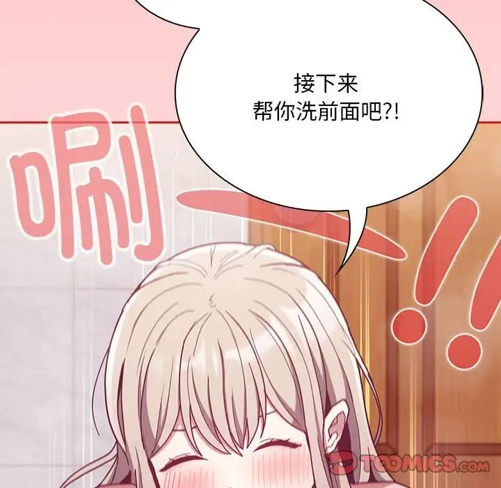 不请自来的未婚妻 - 第69話 - page 75