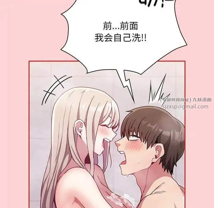 不请自来的未婚妻 - 第69話 - page 78