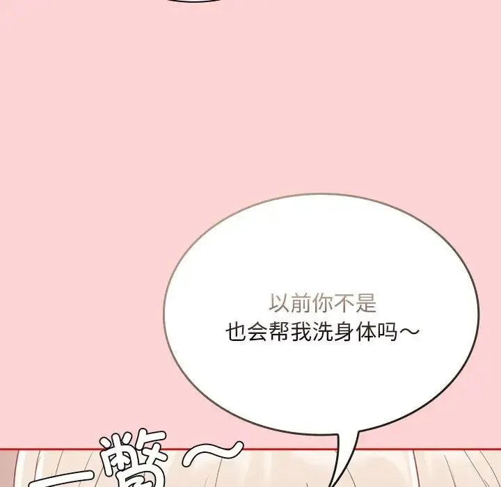 不请自来的未婚妻 - 第69話 - page 80