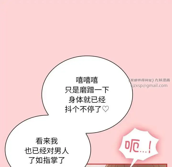 不请自来的未婚妻 - 第69話 - page 83