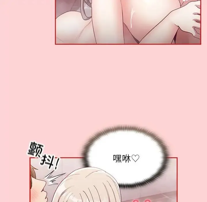 不请自来的未婚妻 - 第69話 - page 85