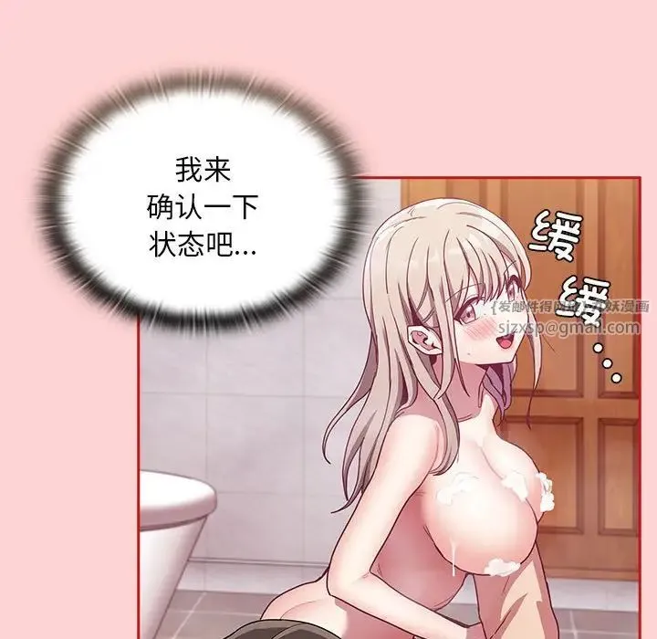 不请自来的未婚妻 - 第69話 - page 89