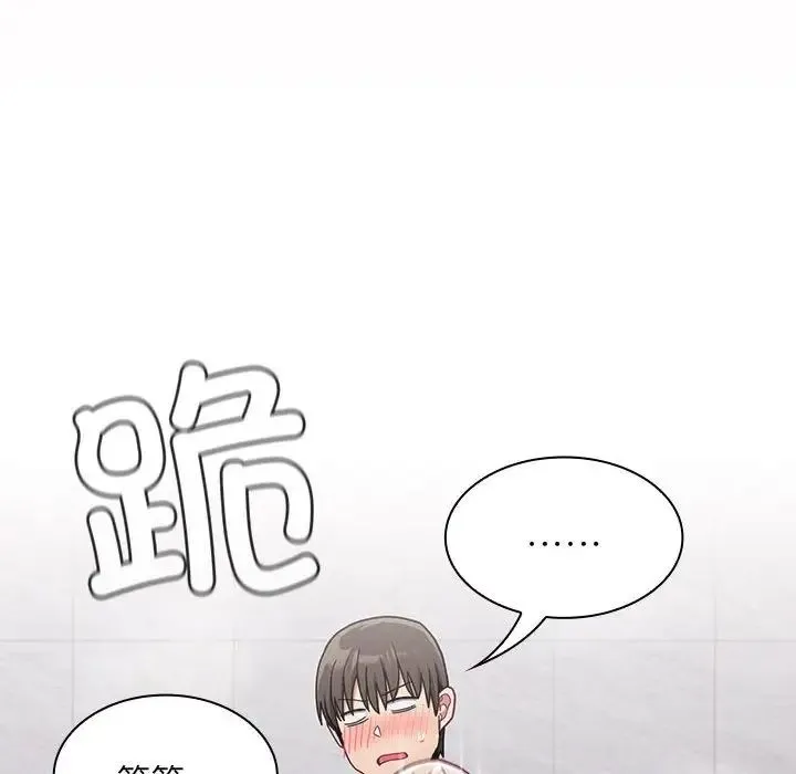 不请自来的未婚妻 - 第69話 - page 92