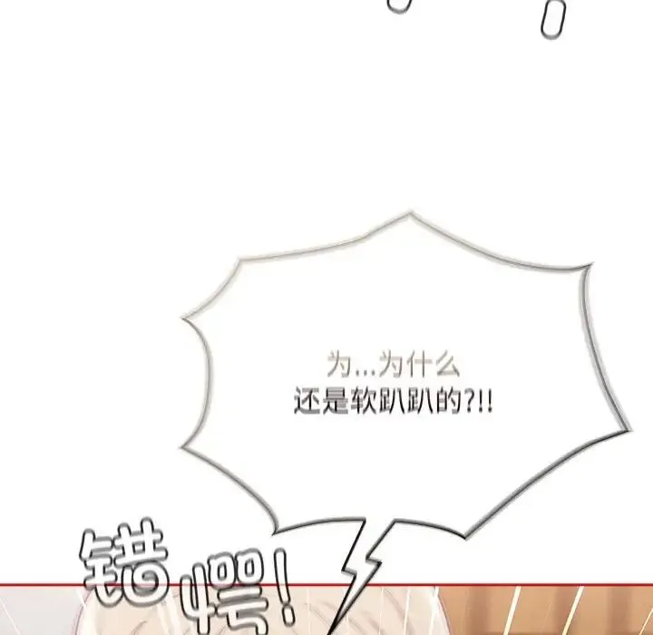 不请自来的未婚妻 - 第69話 - page 94