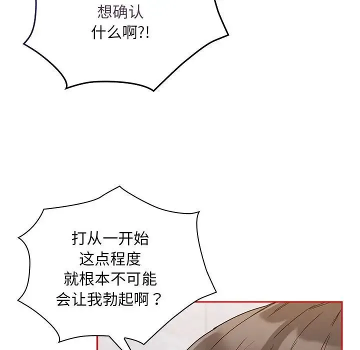 不请自来的未婚妻 - 第69話 - page 97