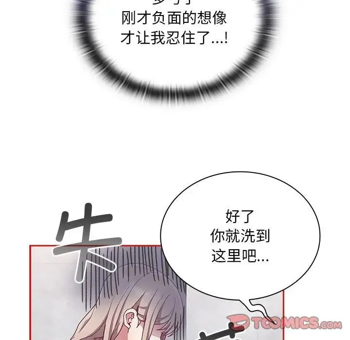 不请自来的未婚妻 - 第69話 - page 99