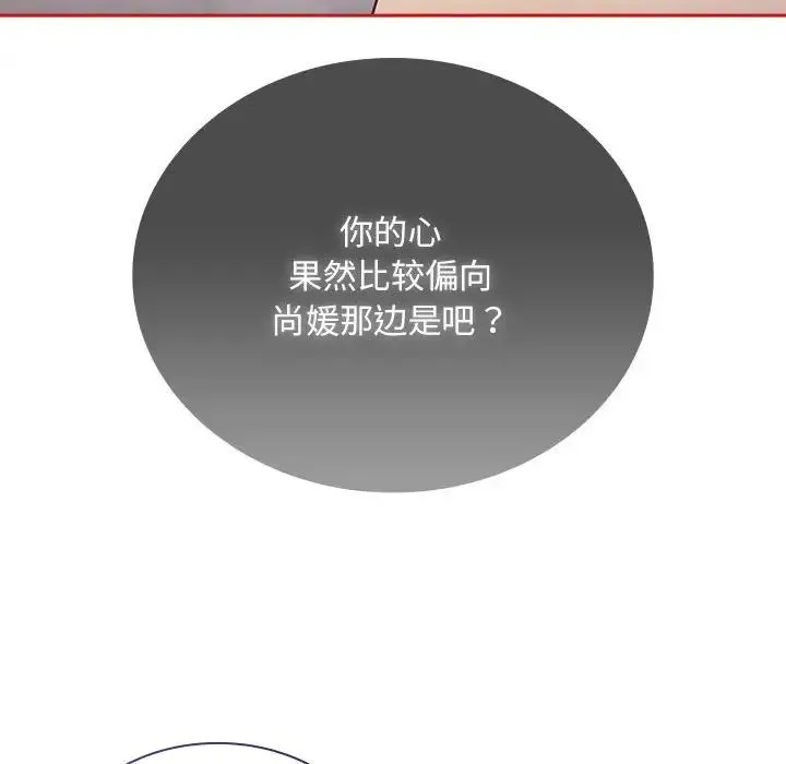 不请自来的未婚妻 - 第69話 - page 102