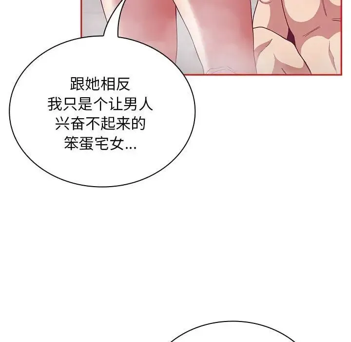 不请自来的未婚妻 - 第69話 - page 106