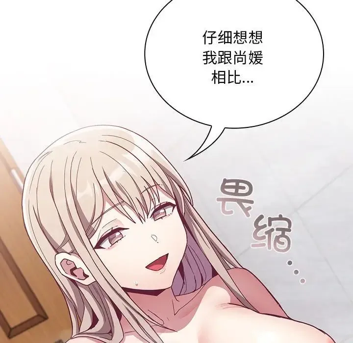 不请自来的未婚妻 - 第69話 - page 107